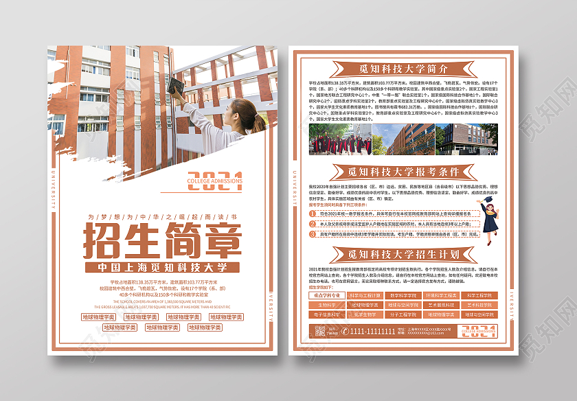 黄色卡其色建筑背景2021大学招生简章宣传单