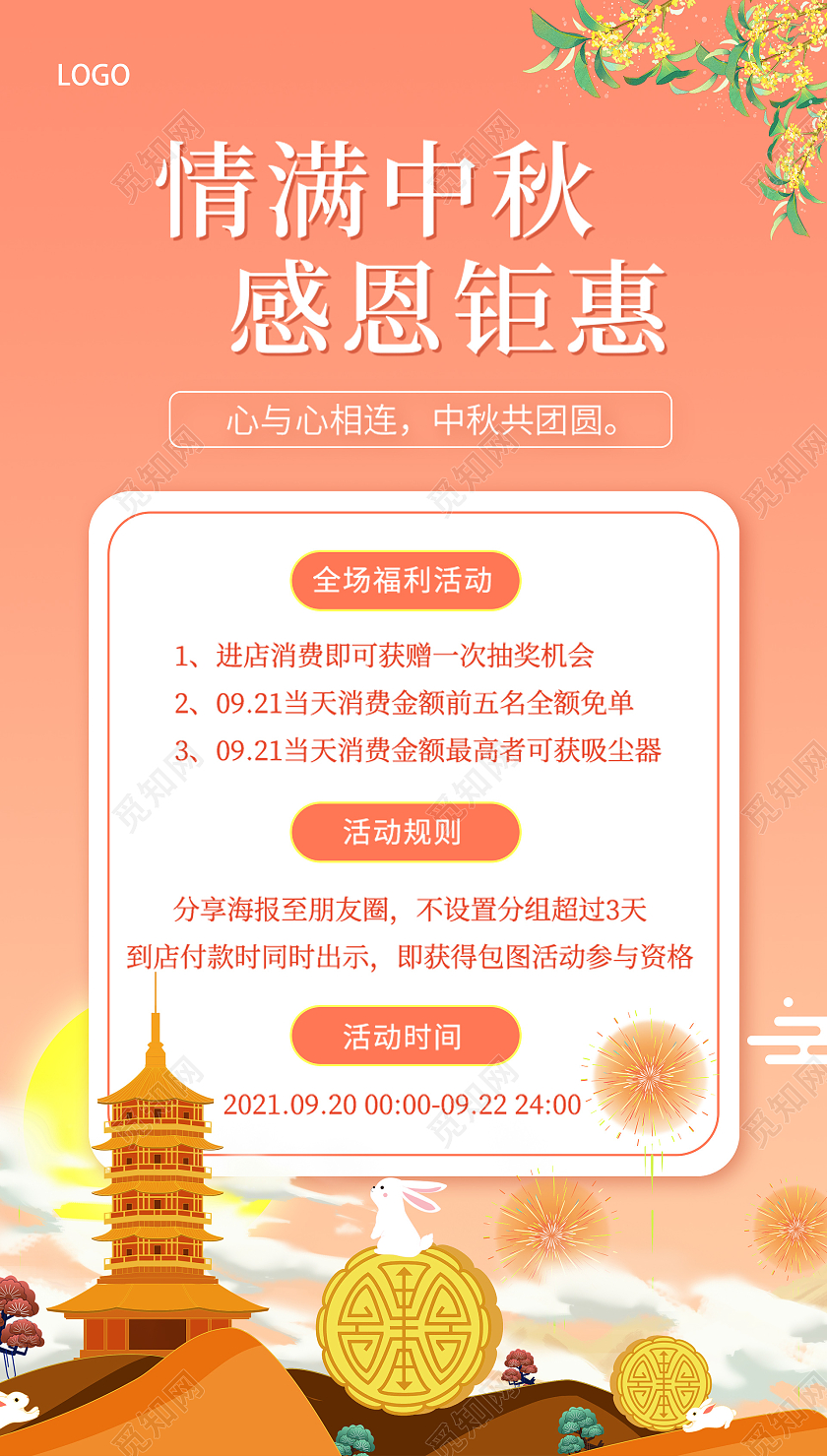 橙色渐变国潮大气情满中秋感恩钜惠ui海报中秋节H5