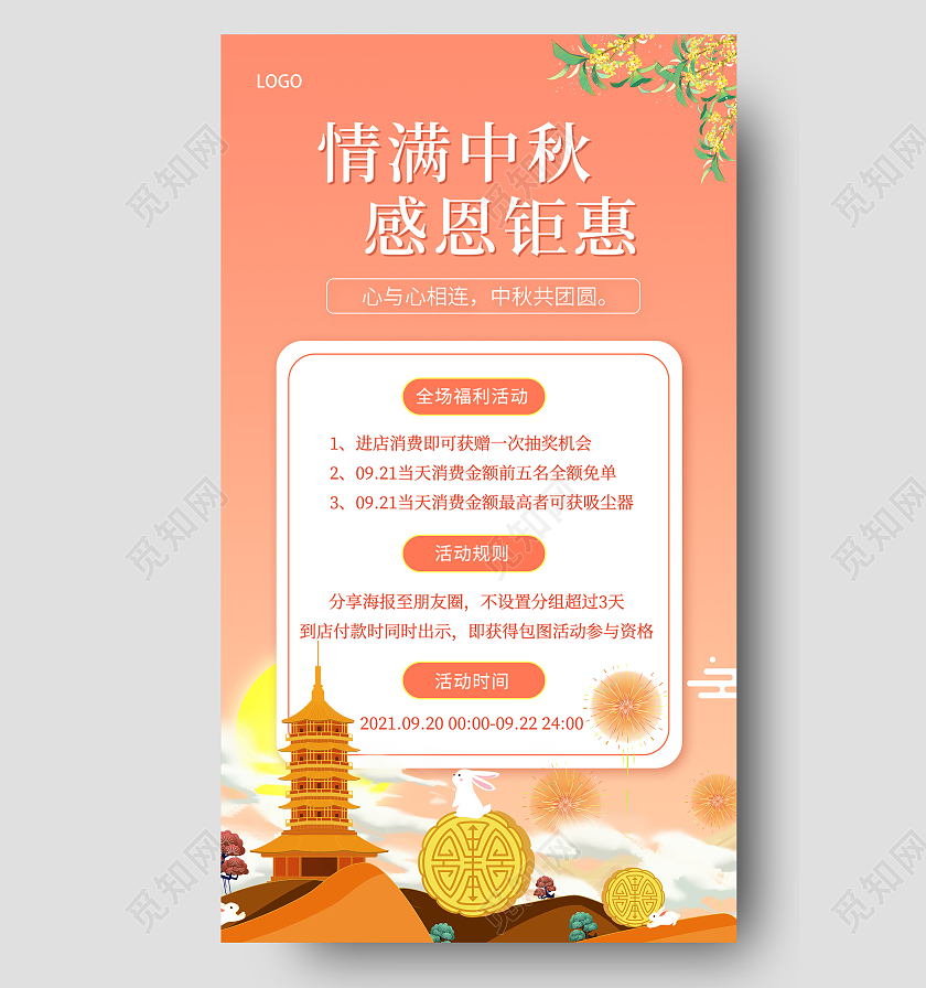 橙色渐变国潮大气情满中秋感恩钜惠ui海报中秋节H5