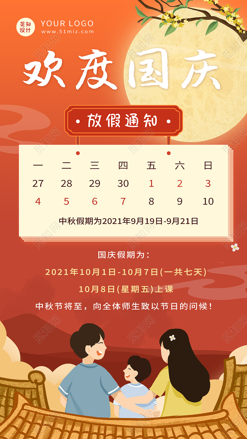 国庆节幼儿园欢度国庆放假通知喜庆手机ui海报幼儿园中秋放假通知
