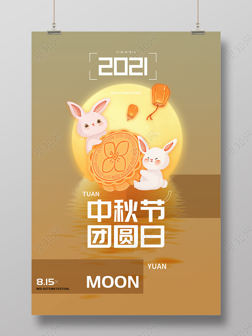 金色简约风中秋节团圆月八月十五海报简约中秋节赏月博饼玉兔中秋月饼海报