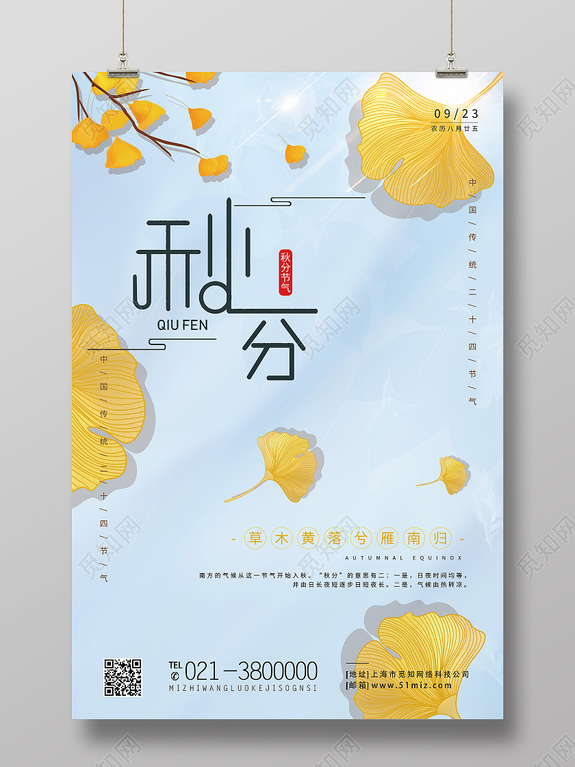 蓝色简约秋分二十四节气秋分海报