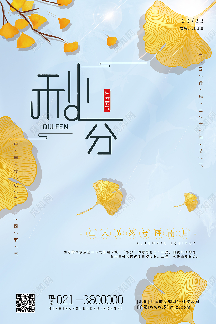 蓝色简约秋分二十四节气秋分海报