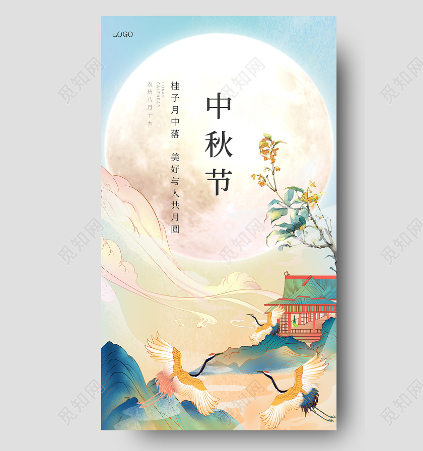 蓝色古风大气国潮风中秋节ui海报中秋节H5