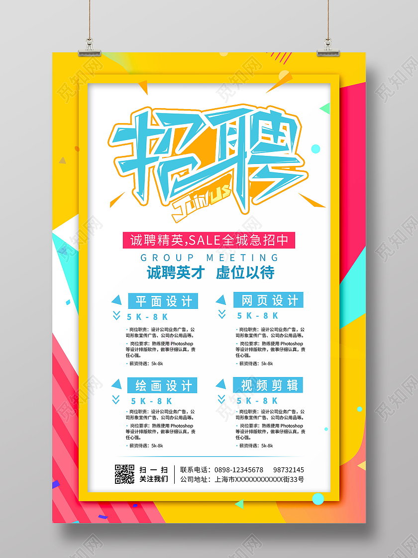 简约黄色卡通几何大气背景青春活力2021校园招聘海报