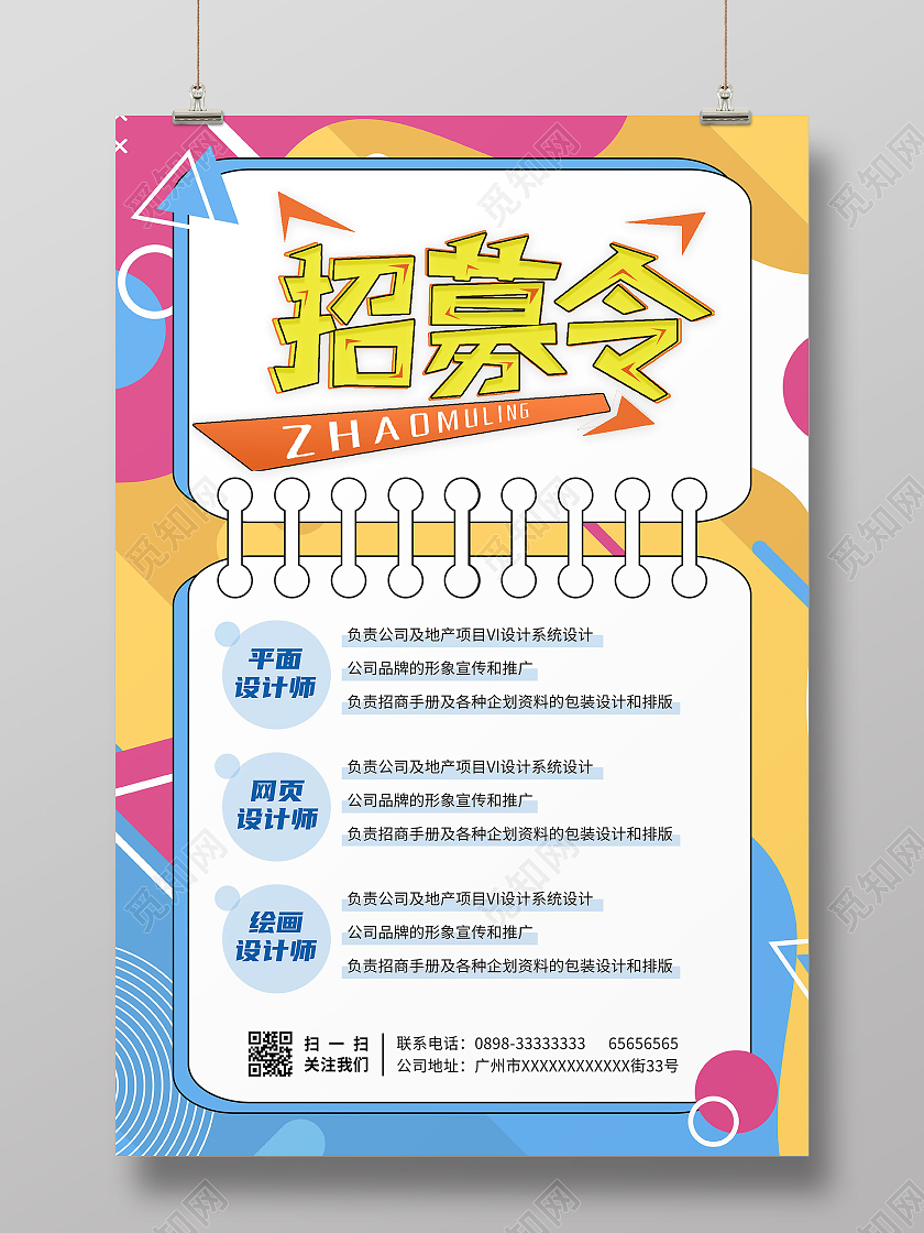 简约卡通几何扁平化大气背景青春活力2021校园招聘令海报