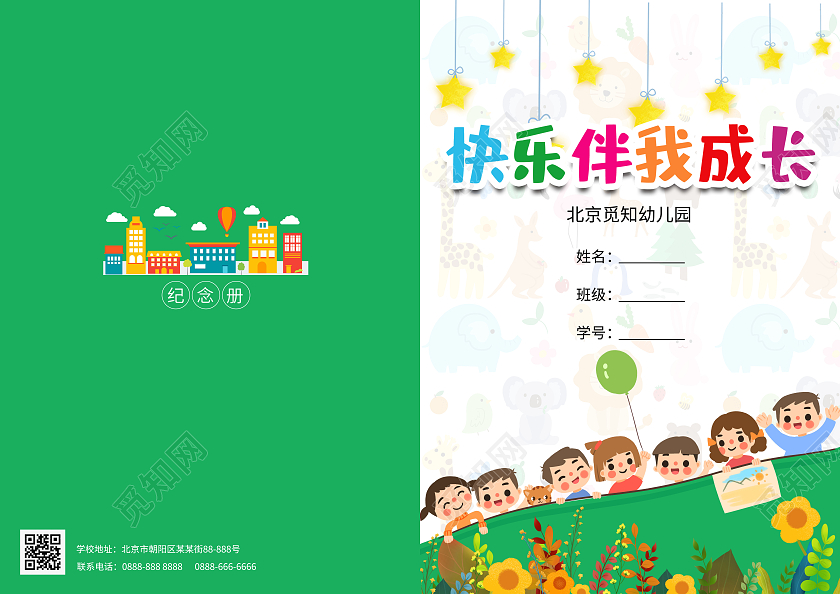 绿色卡通快乐成长成长纪念册清新卡通手册成长画册封面