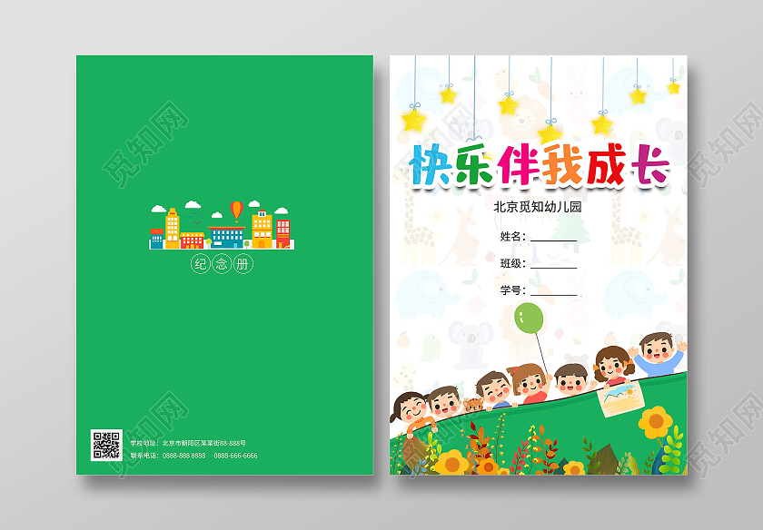 绿色卡通快乐成长成长纪念册清新卡通手册成长画册封面
