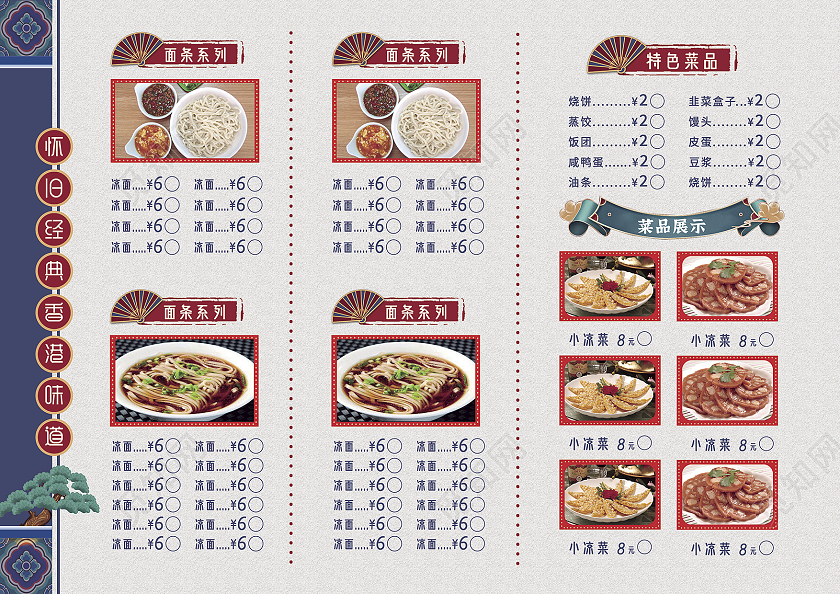 蓝色怀旧经典中国风菜单宣传单点餐单早餐香港味道早餐菜单