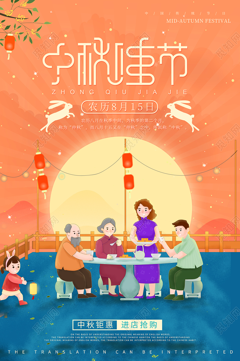 橙色简约风中秋佳节八月十五海报扁平插画风中秋节团圆宣传促销海报