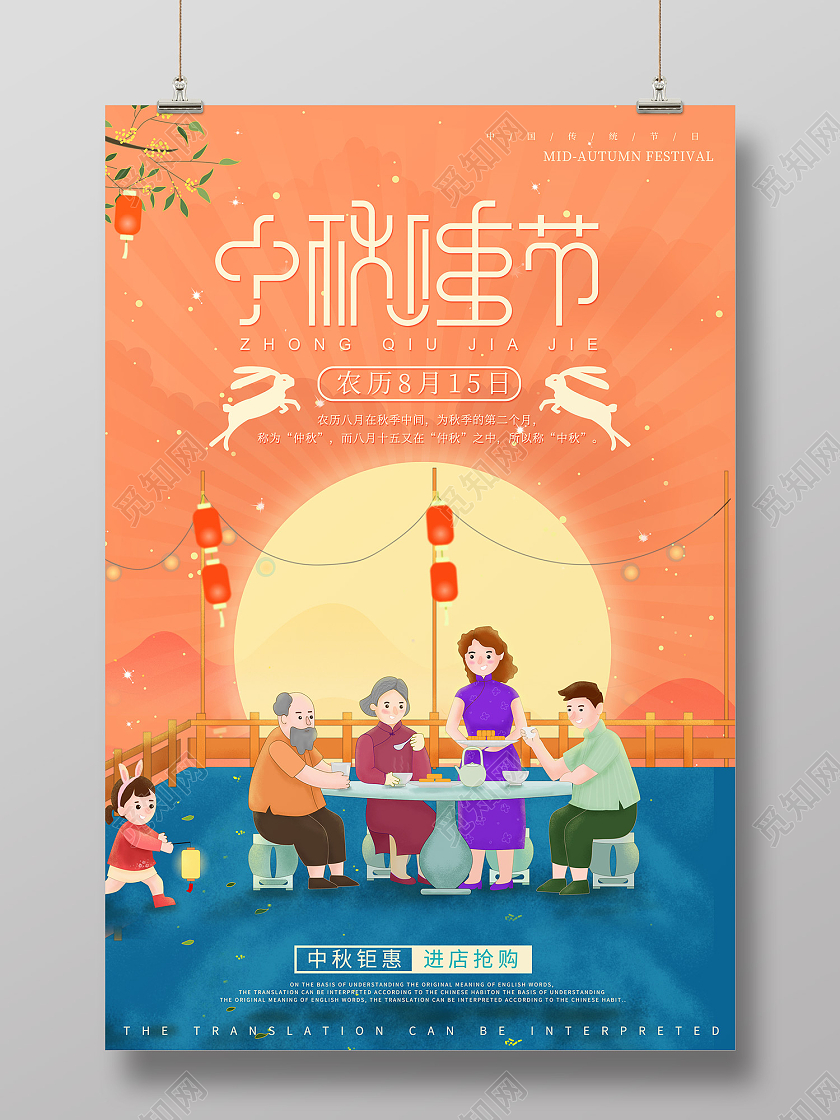 橙色简约风中秋佳节八月十五海报扁平插画风中秋节团圆宣传促销海报