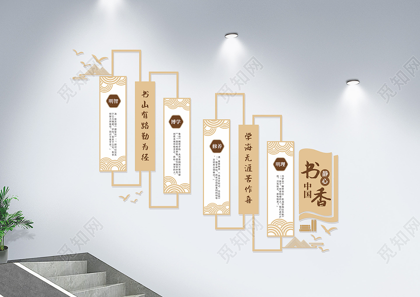 大气简约中式风格校园书香中国走廊文化墙楼梯文化墙