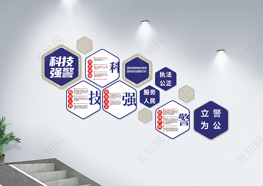 创意蓝色六边形风格警营科技强警走廊文化墙楼梯文化墙