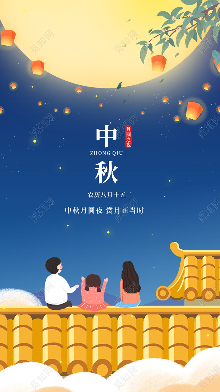 蓝色卡通中秋传统节日中秋节H5手机海报