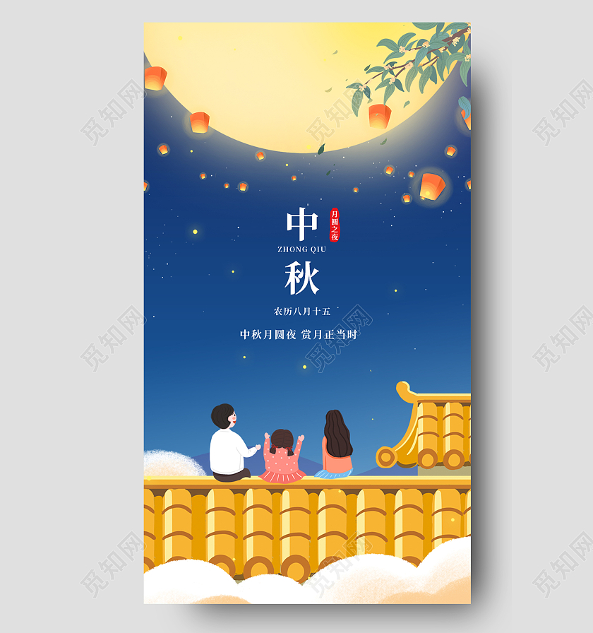 蓝色卡通中秋传统节日中秋节H5手机海报