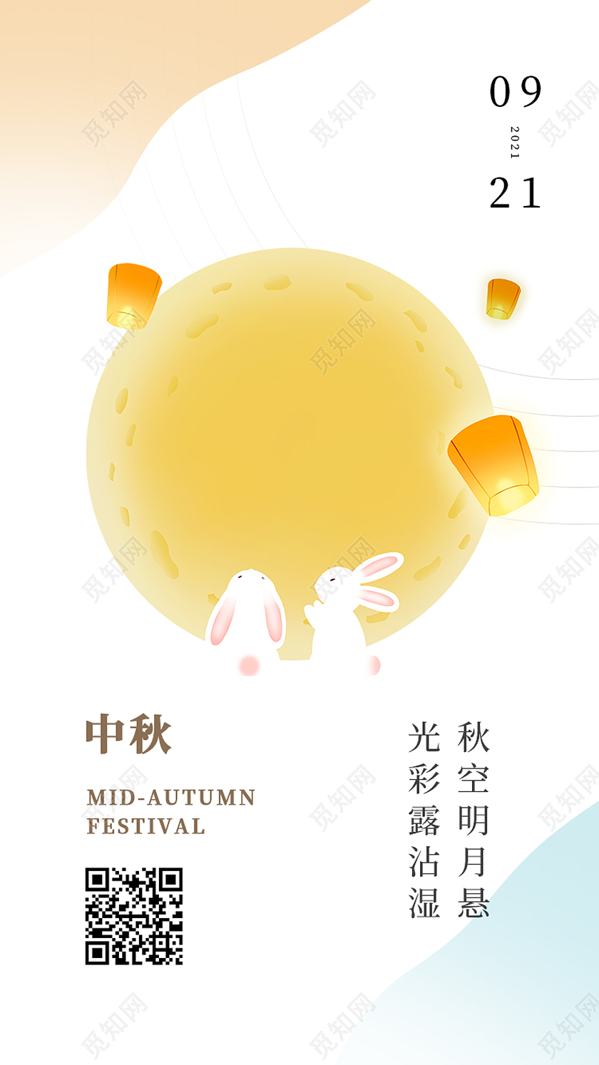 白色卡通中秋传统节日中秋节H5手机海报