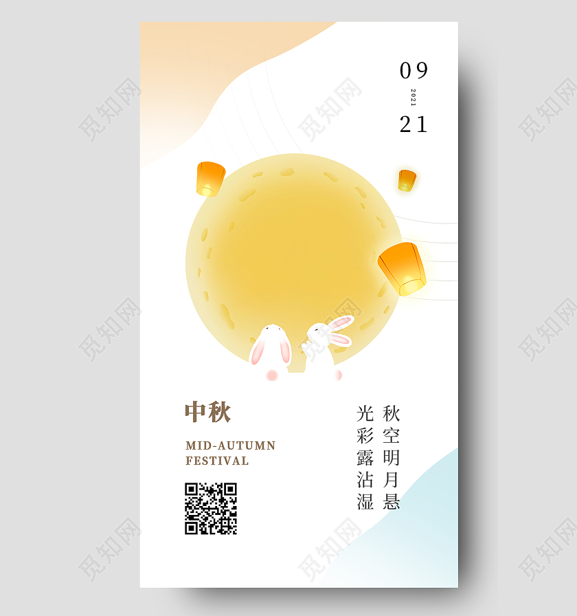 白色卡通中秋传统节日中秋节H5手机海报