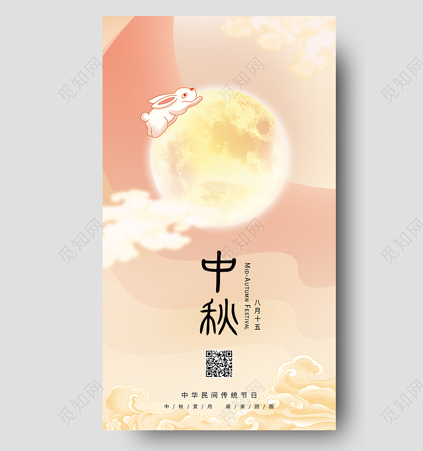 红色卡通中秋传统节日中秋节H5手机海报