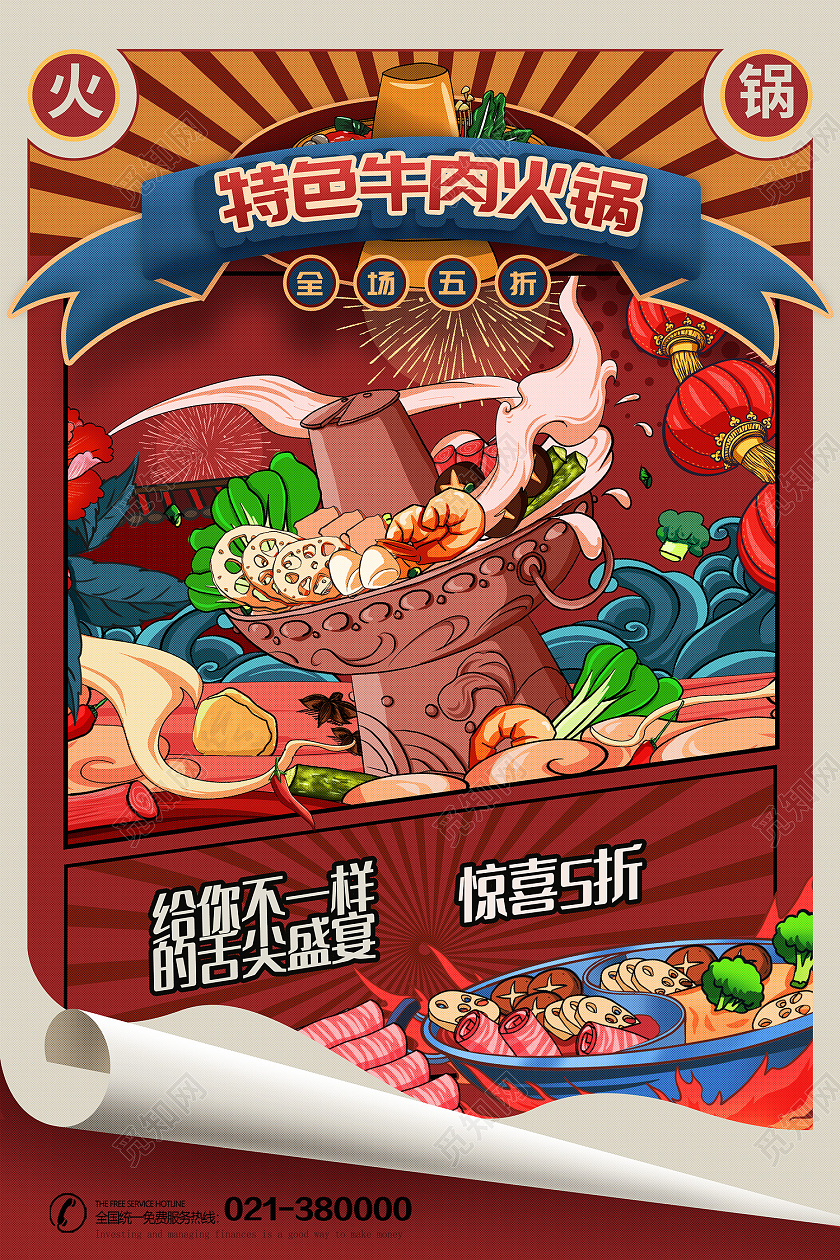 红色传统风特色牛肉火锅全场五折海报火锅国潮风重庆麻辣火锅自助火锅促销海报