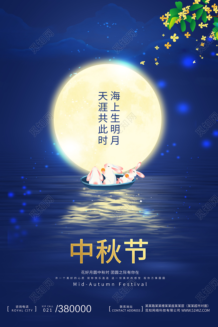 蓝色简约月亮兔子中秋佳节海报中秋节海报