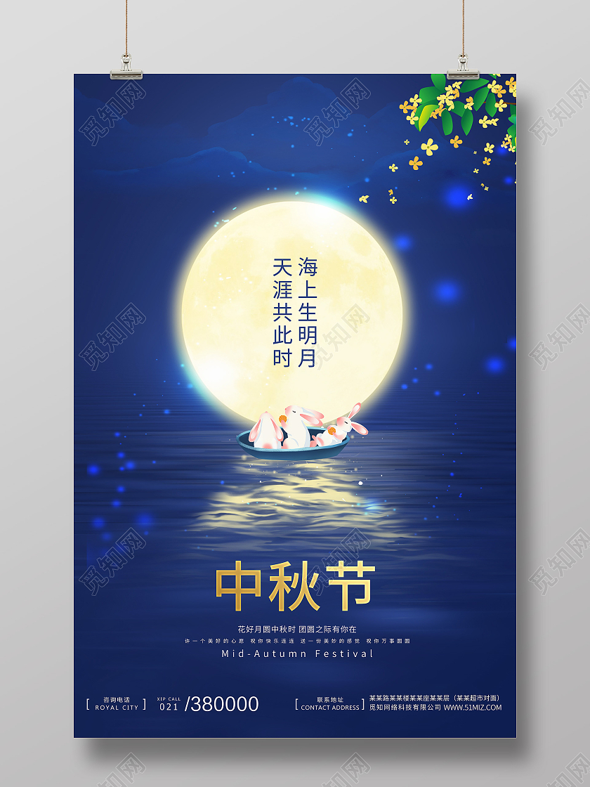 蓝色简约月亮兔子中秋佳节海报中秋节海报