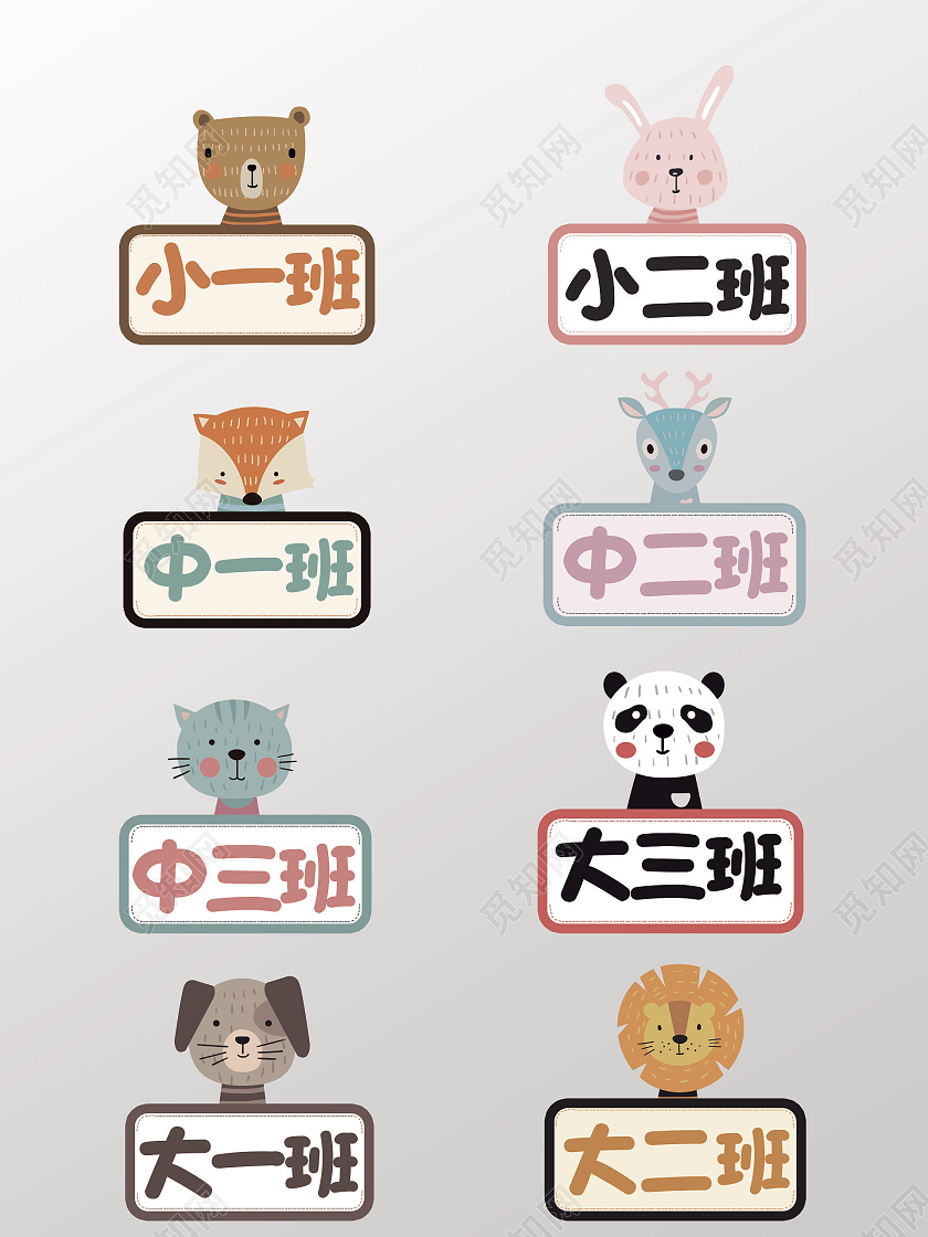 班级主题手举牌可爱卡通动物手举牌班级手举牌