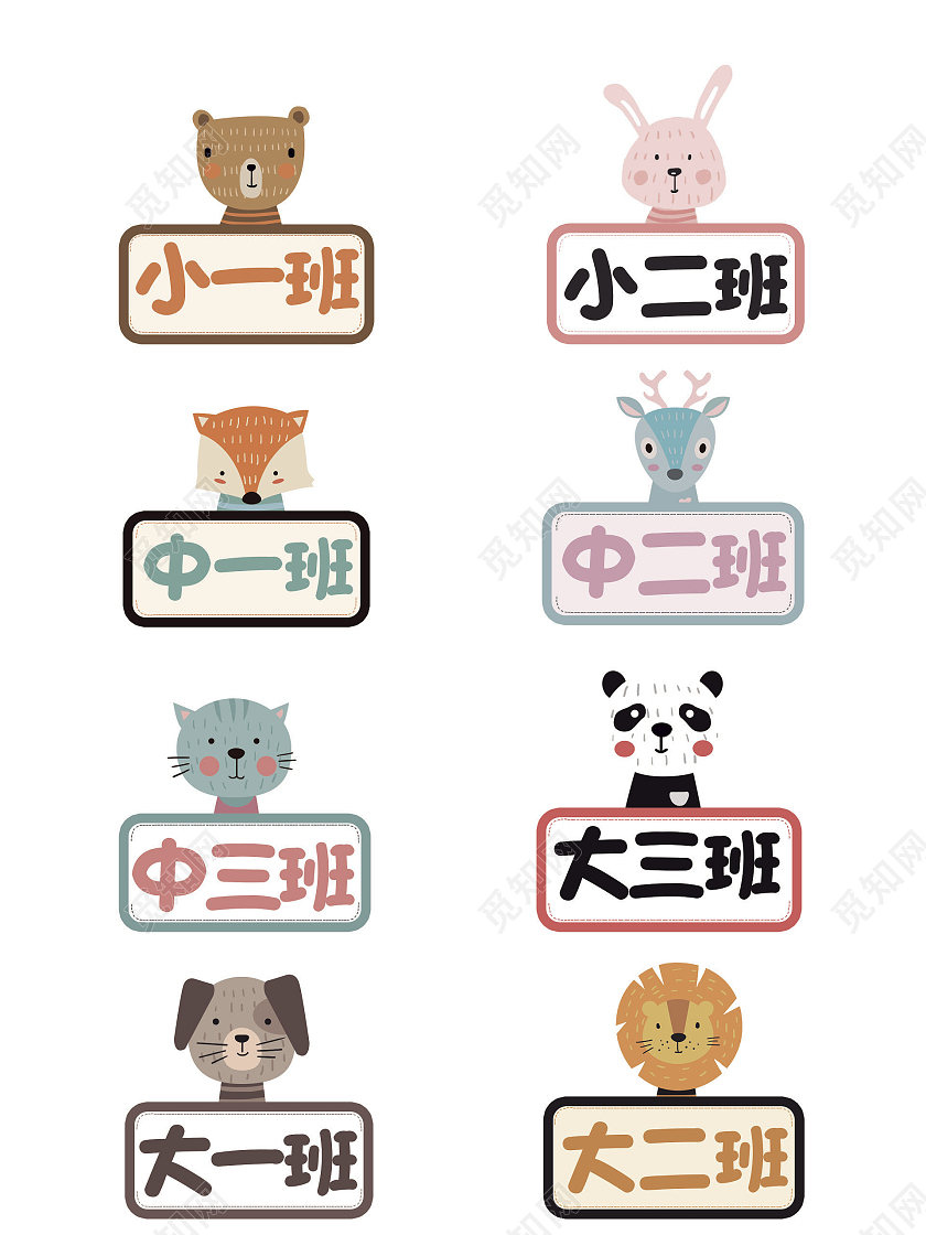 班级主题手举牌可爱卡通动物手举牌班级手举牌