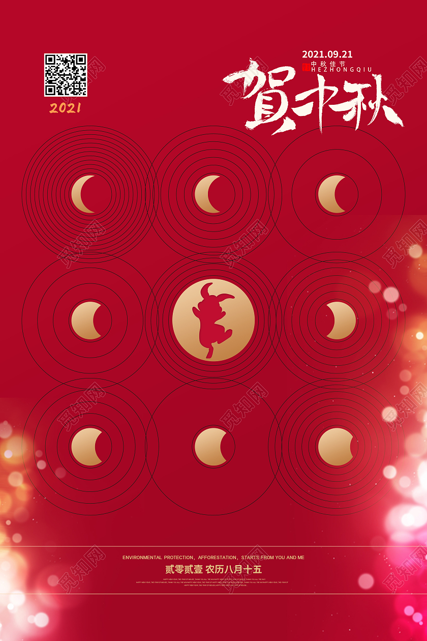 红色简约贺中秋传统节日中秋节手机海报