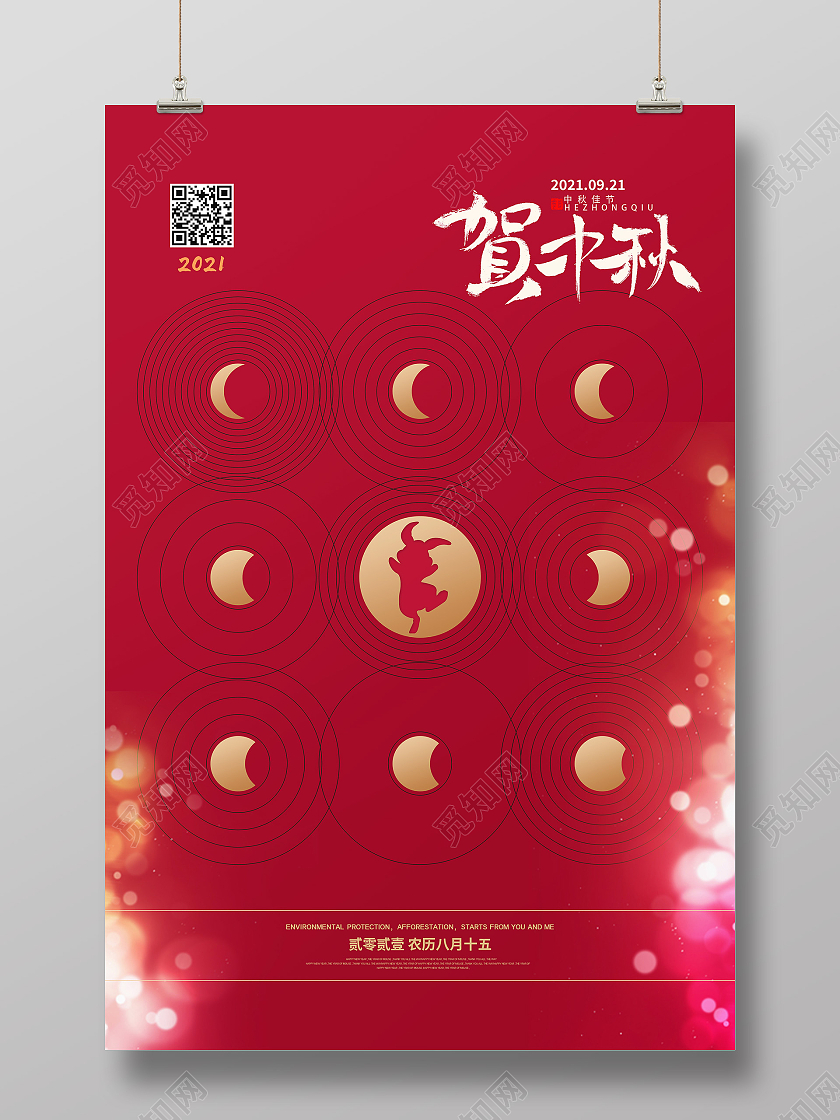红色简约贺中秋传统节日中秋节手机海报