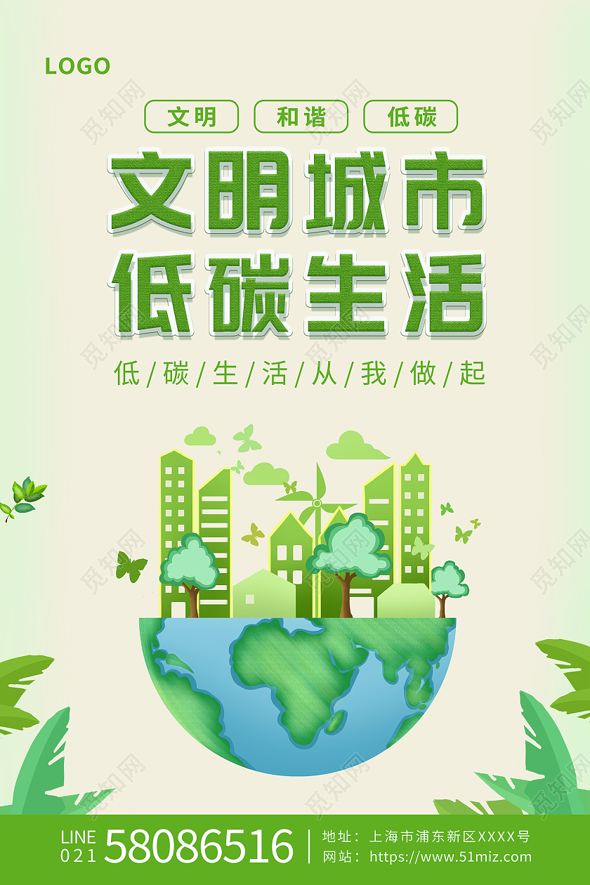 绿色简约创建文明城市低碳生活和谐社会海报