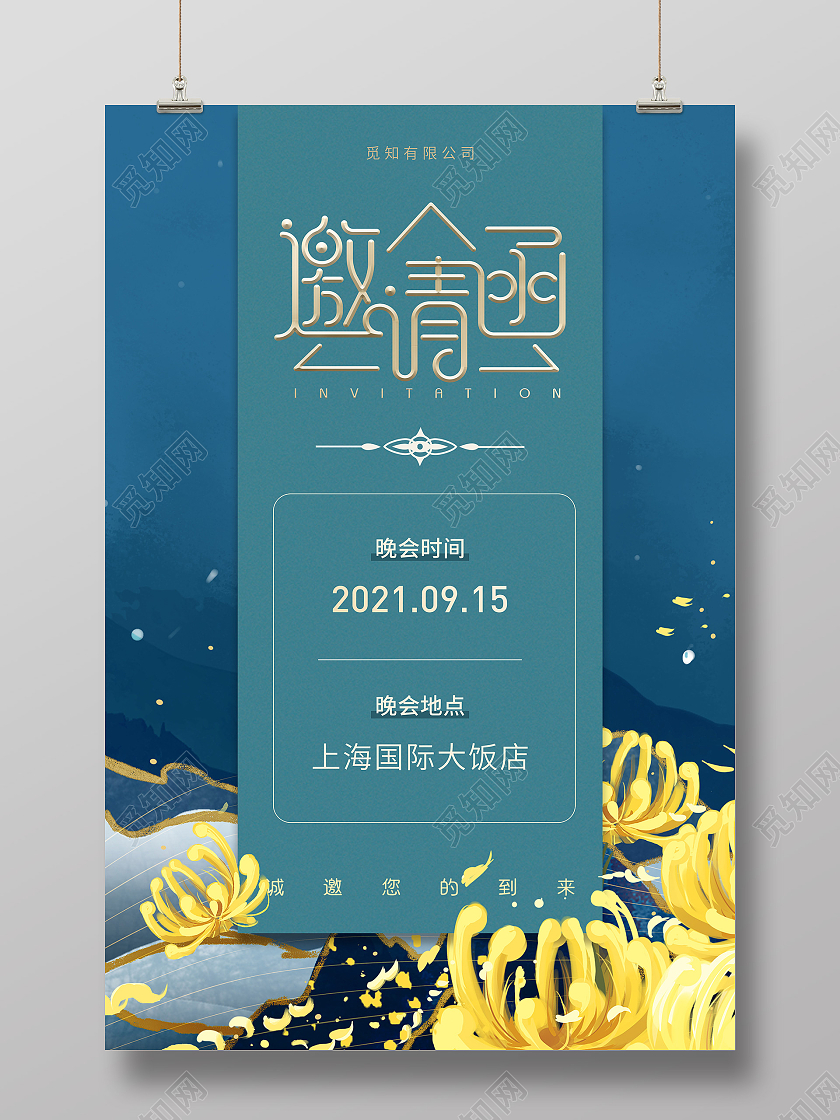 蓝色重阳节传统节日晚会邀请函海报展示重阳节邀请函