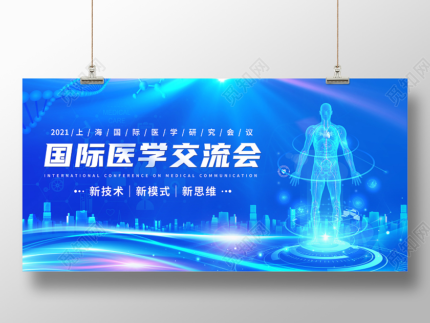 2021蓝色医疗国际医学交流会医学展板