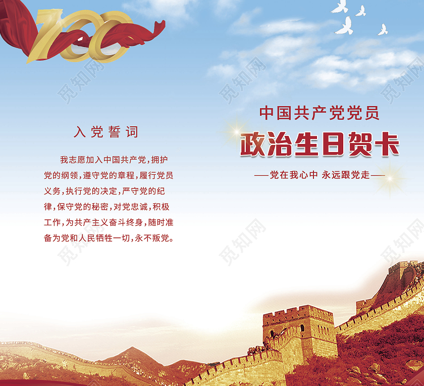 红色党员政治贺卡卡片入党誓词100周年党员政治生日贺卡