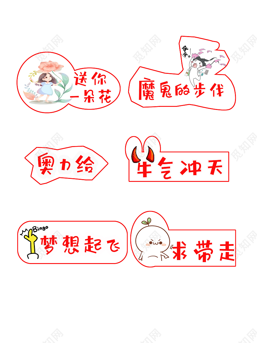 简约红色卡通动物图形异形手举牌