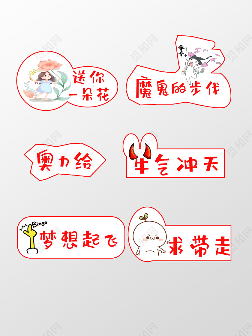 简约红色卡通动物图形异形手举牌