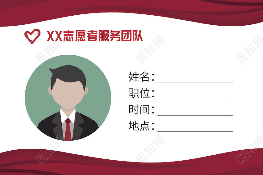 红色简约风格志愿者服务证志愿者证志愿者证志愿者工作证