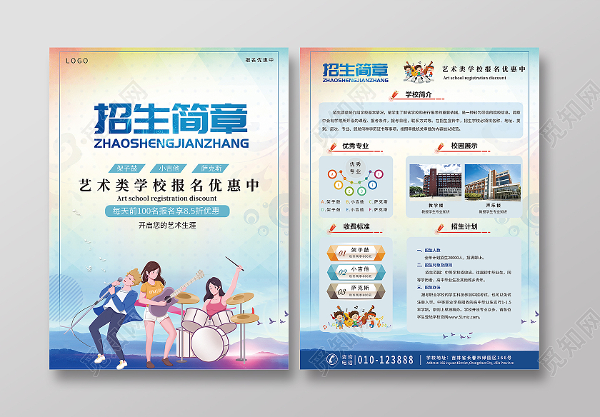 蓝色彩虹卡通插画风格艺术类学校招生简章招生简章宣传单