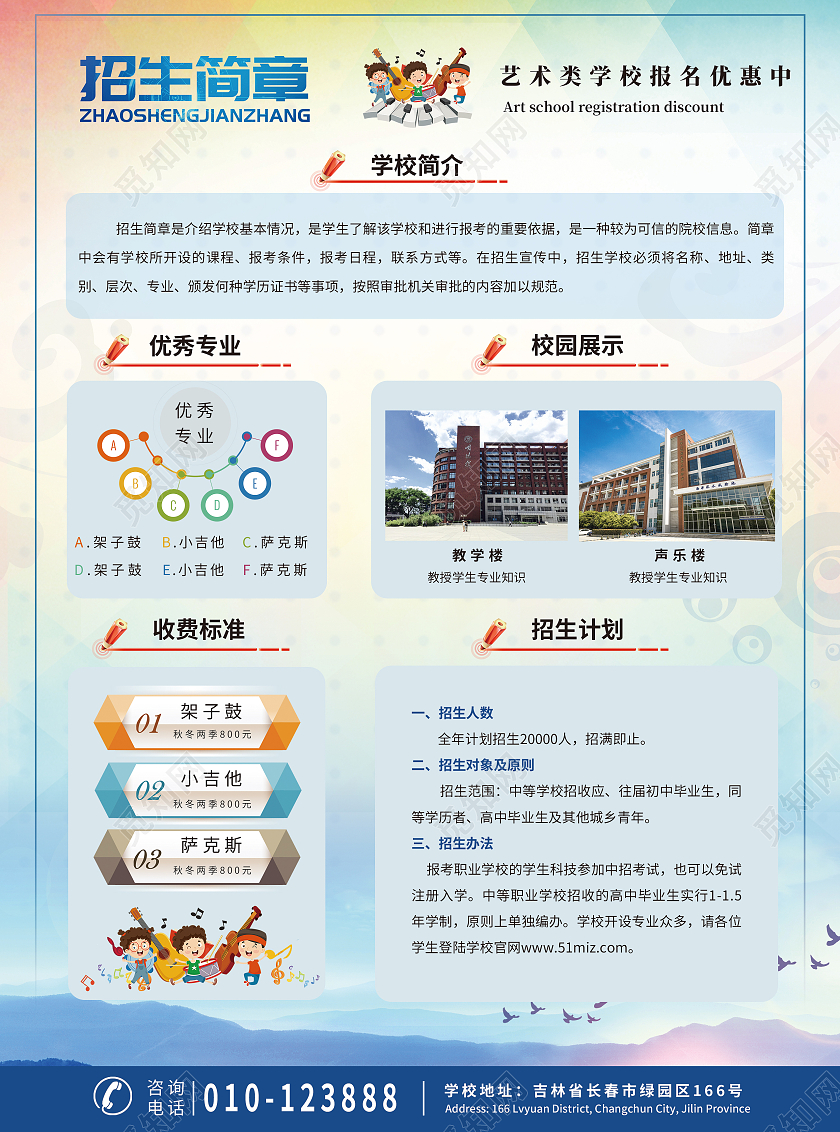 蓝色彩虹卡通插画风格艺术类学校招生简章招生简章宣传单