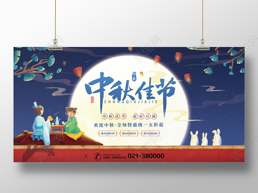 蓝色插画风中秋佳节八月十五展板中秋节展板