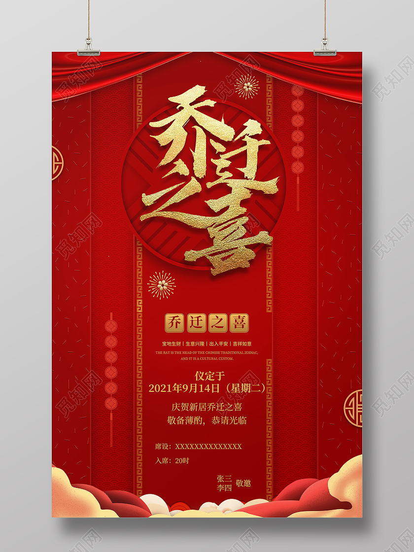 红色中国风乔迁之喜乔迁金色乔迁新居乔迁之喜邀请函