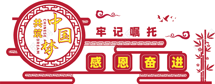 红色文化墙共筑中国梦牢记嘱托感恩奋进红色文化墙牢记嘱托感恩奋进文化墙