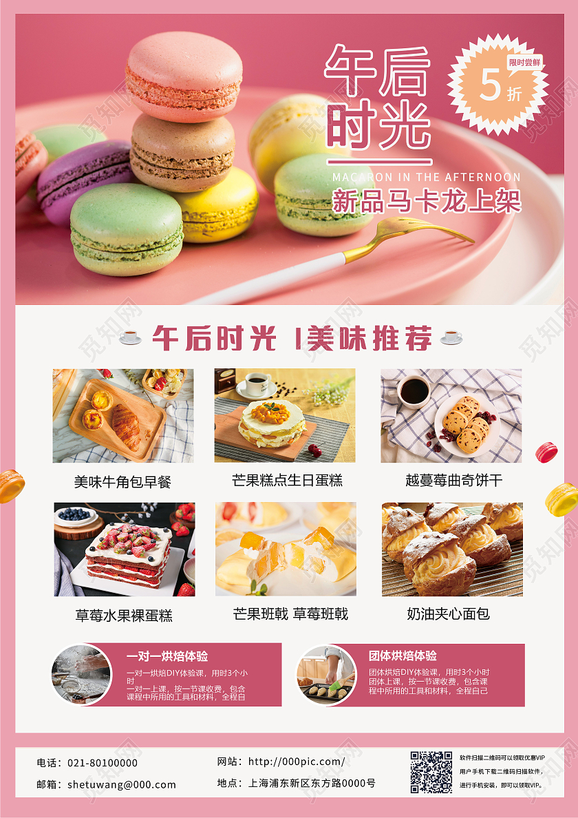 粉色唯美早茶甜点宣传单饭店菜单单页早点菜单甜品宣传单甜品菜单