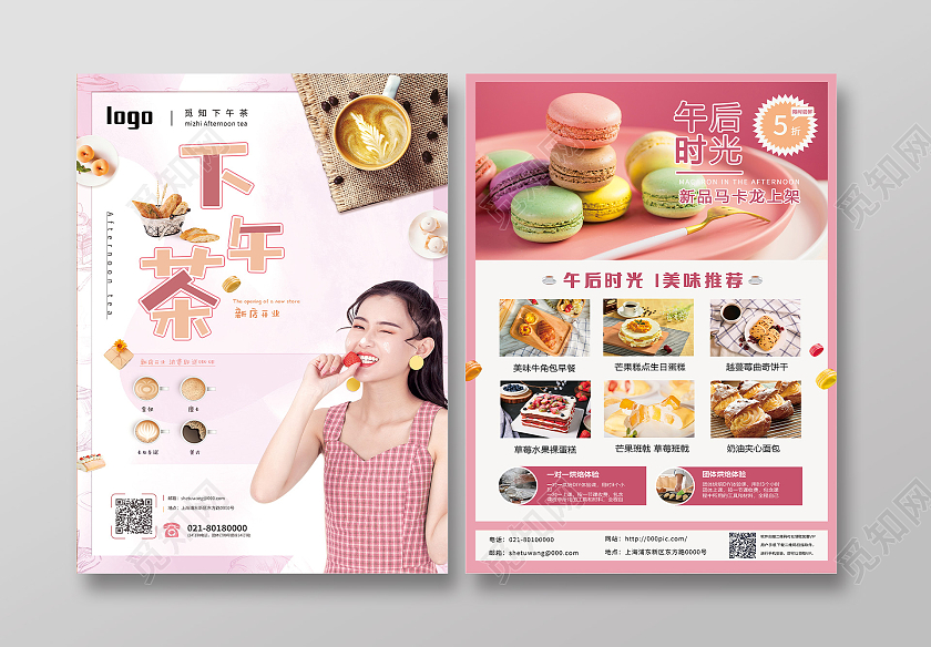 粉色唯美早茶甜点宣传单饭店菜单单页早点菜单甜品宣传单甜品菜单