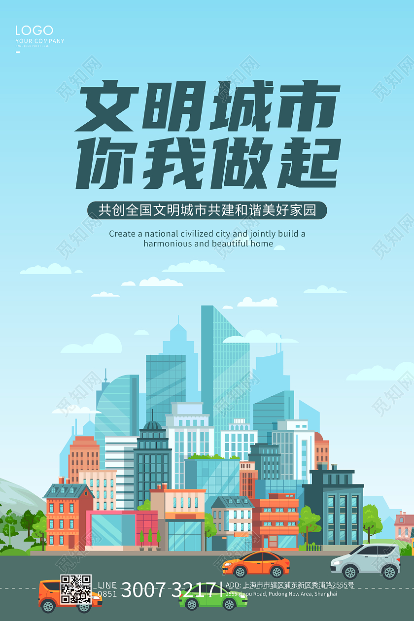 蓝色卡通文明城市你我做起海报文明城市海报