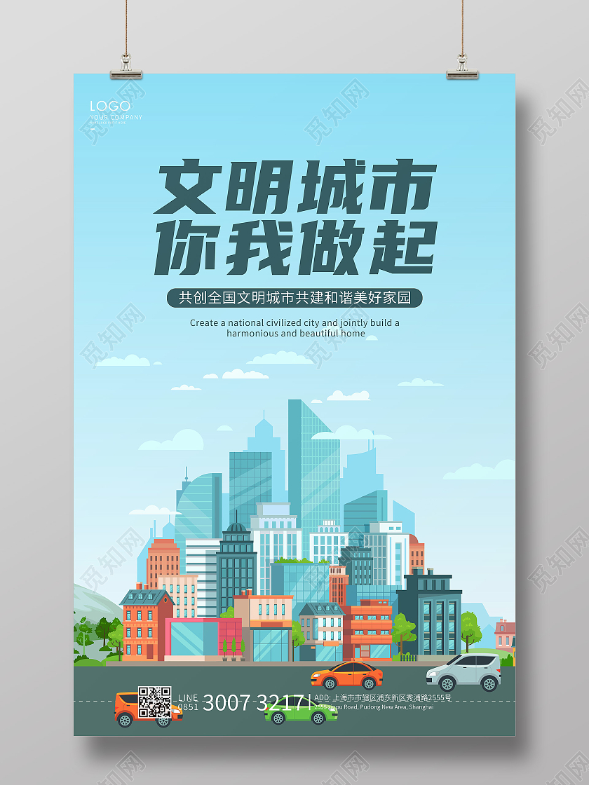 蓝色卡通文明城市你我做起海报文明城市海报