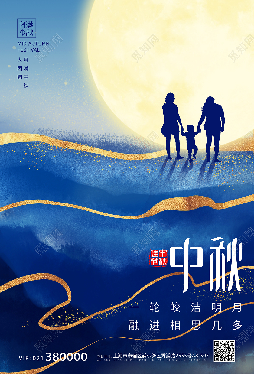 蓝色简约一家人剪影月亮中秋佳节海报中秋节海报