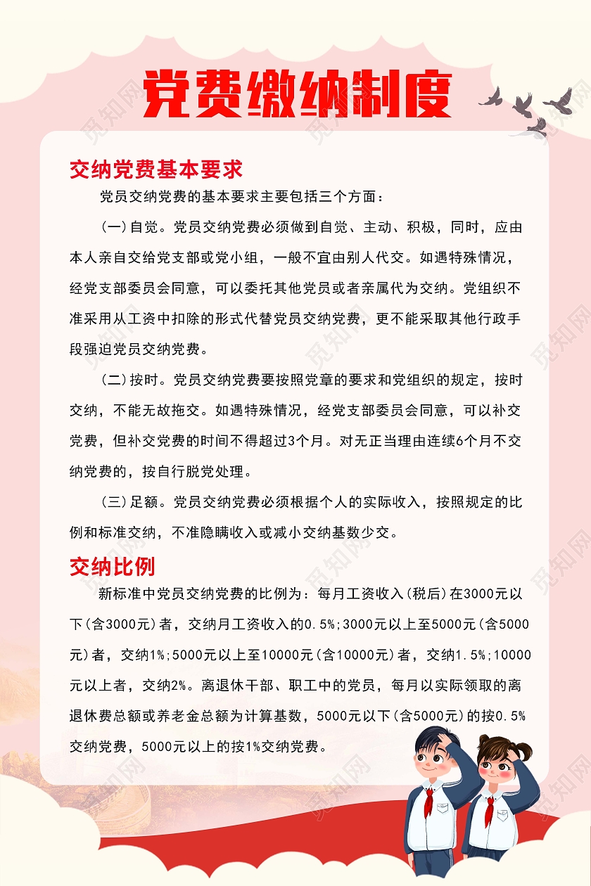 粉色卡通简约党支部制度政治制度