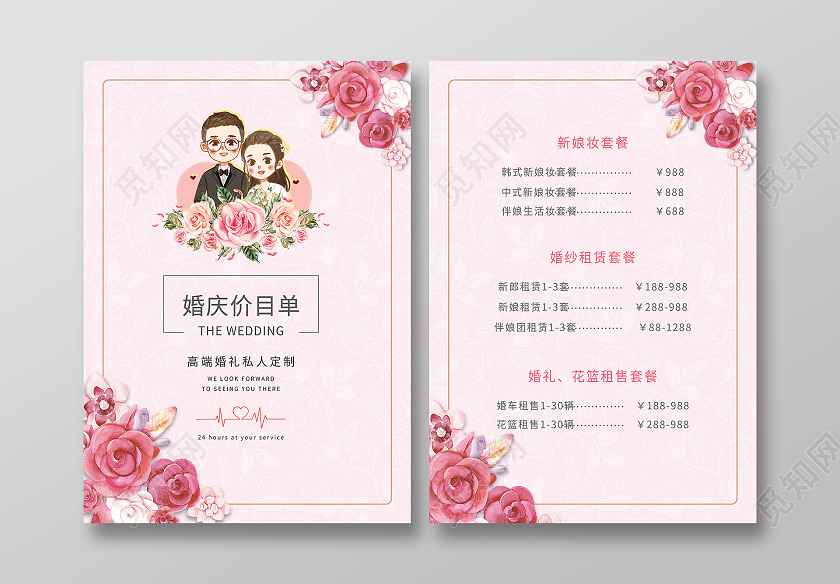 粉色温馨婚庆价目单促销活动宣传单婚庆价目表