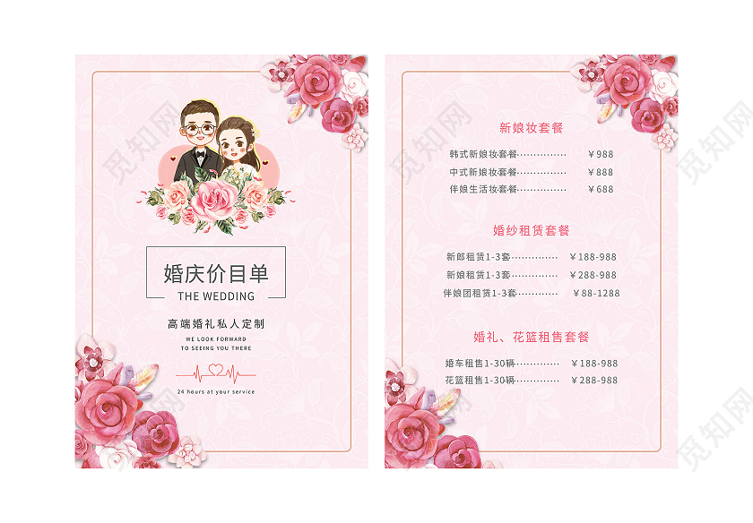 粉色温馨婚庆价目单促销活动宣传单婚庆价目表