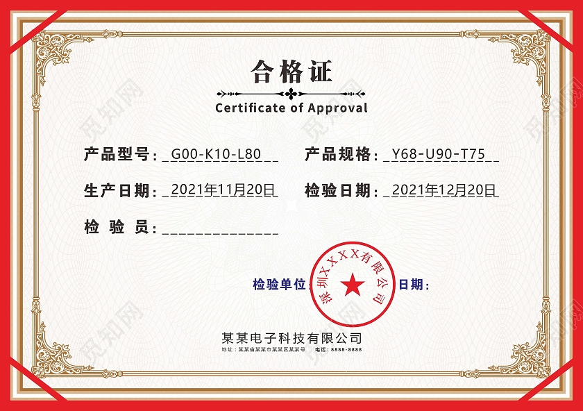 荣誉证书合格证书红色套模板合格证合格证证书